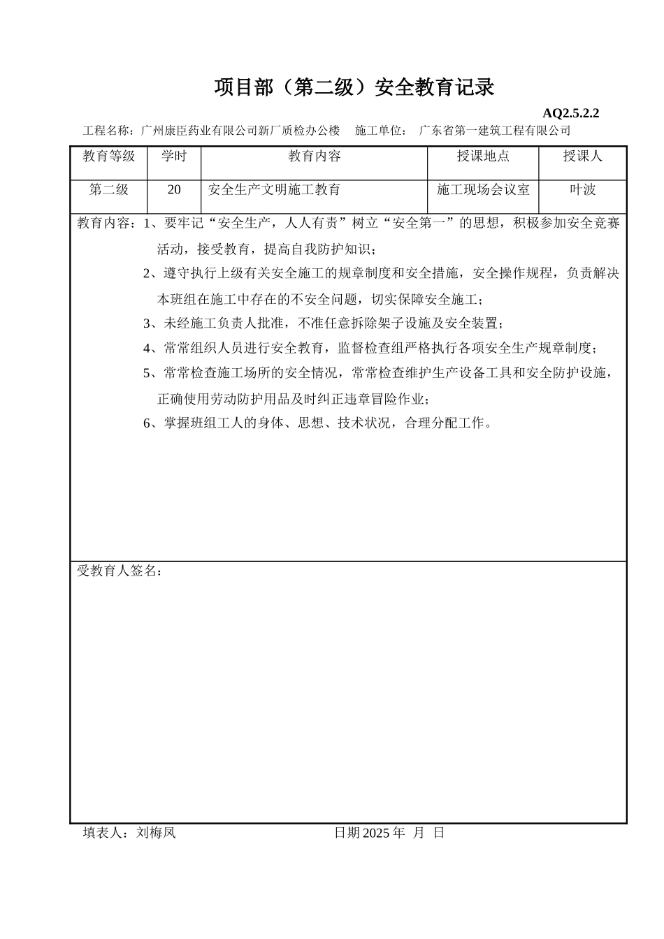 项目部安全教育记录_第2页