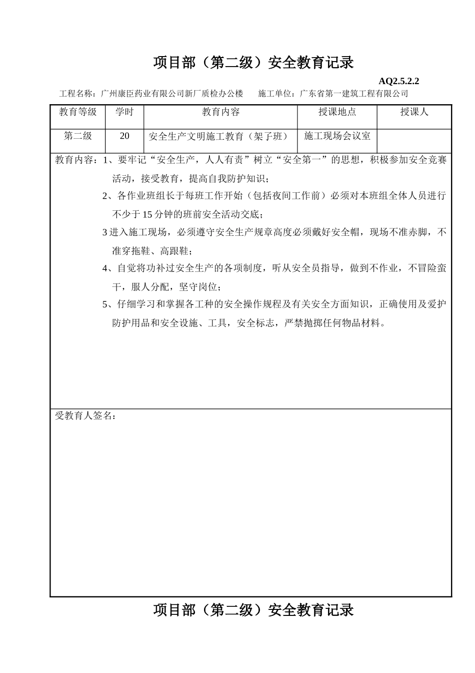 项目部安全教育记录_第3页