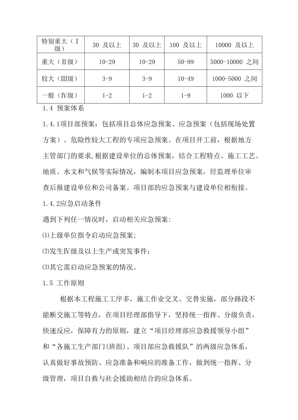 项目部安全应急预案_第3页