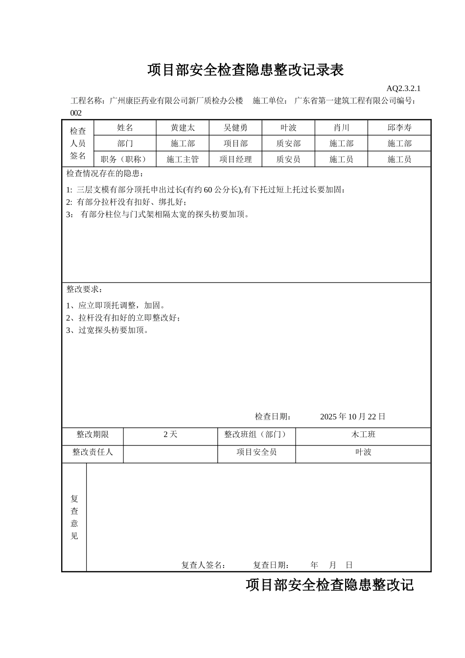 项目部安全检查隐患整改记录表_第2页