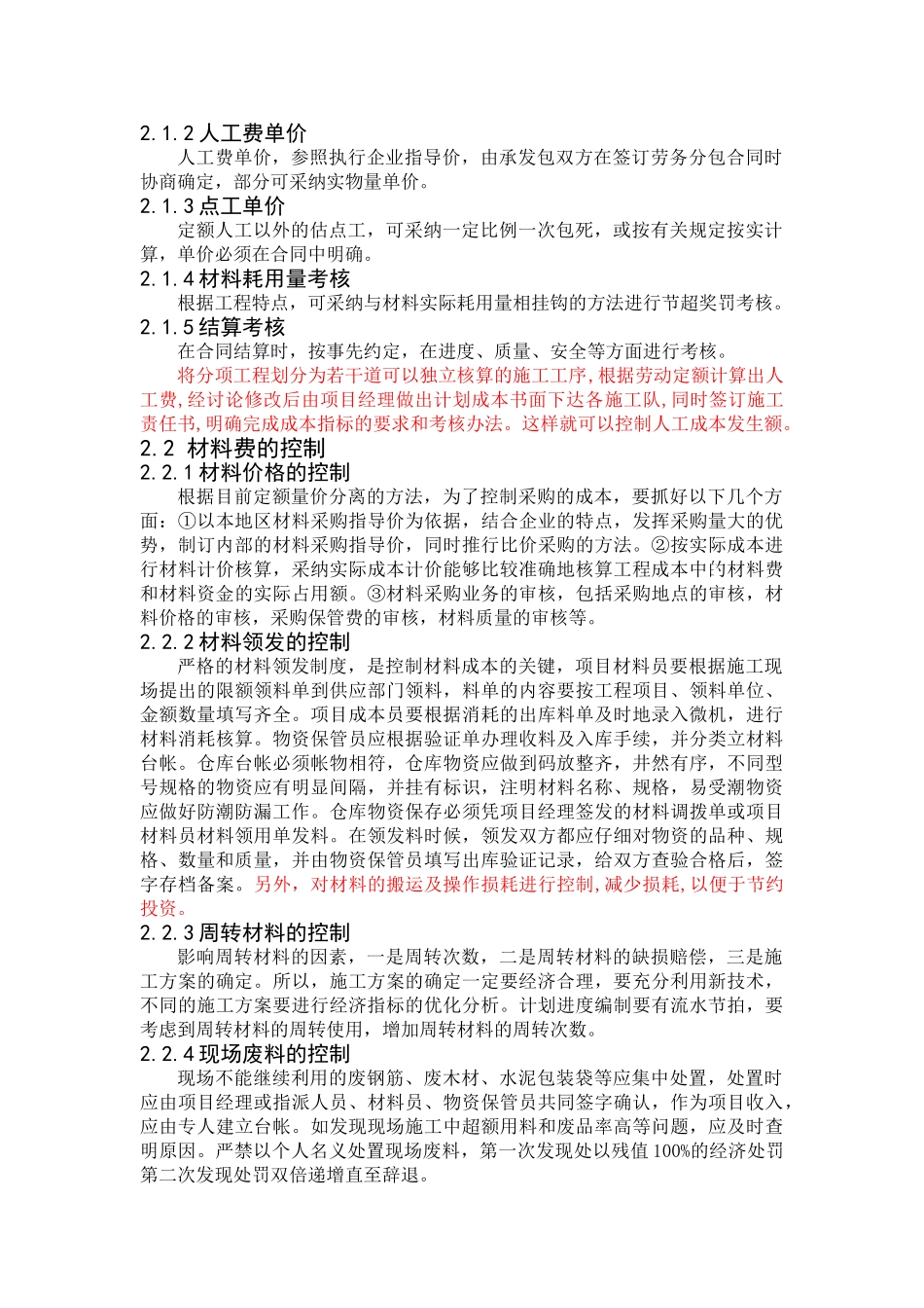 项目部对工程成本的管理与控制_第2页