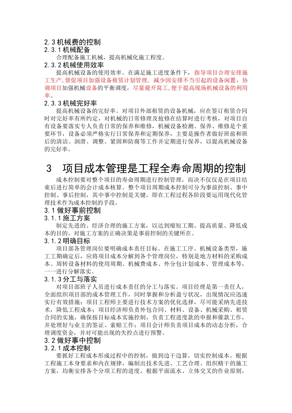 项目部对工程成本的管理与控制_第3页