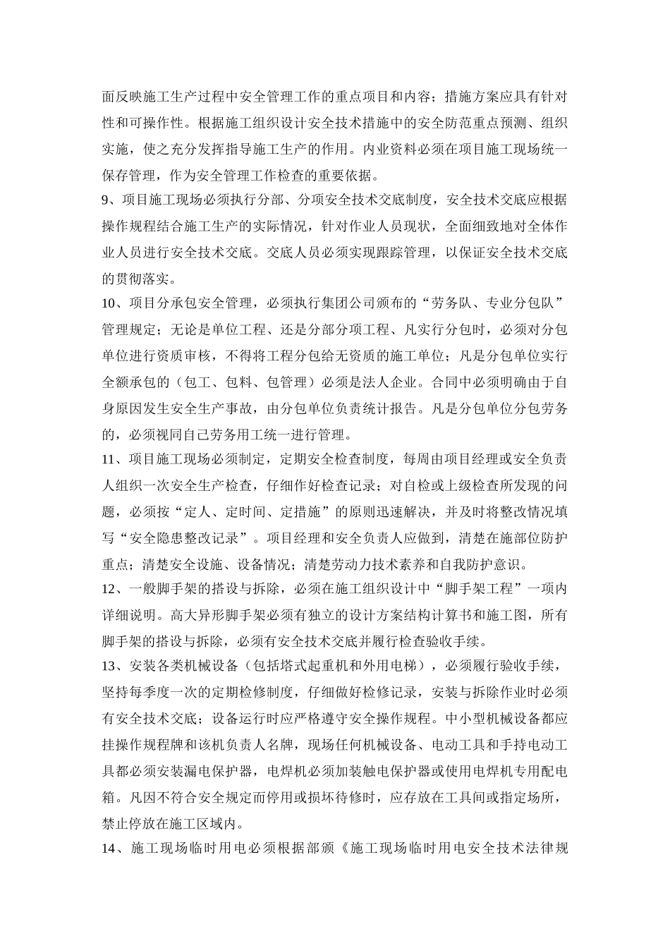 项目部安全管理制度_第2页