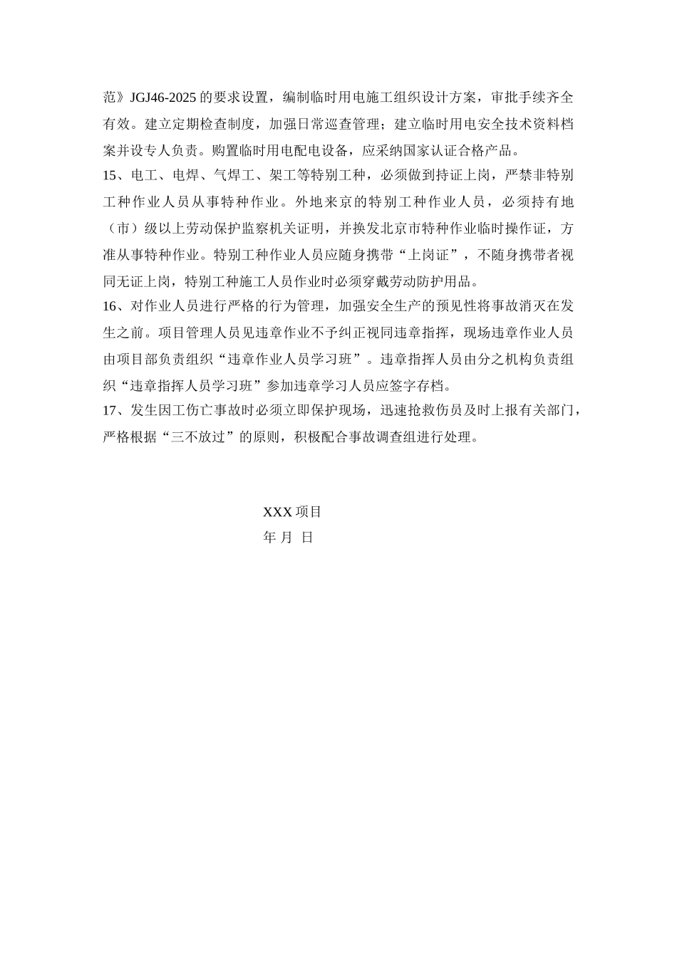 项目部安全管理制度_第3页