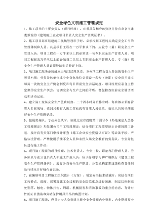 项目部安全管理制度