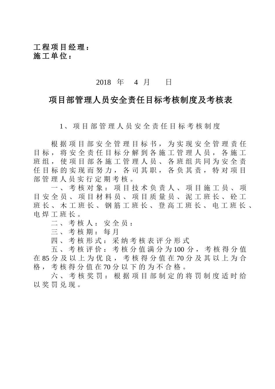 项目部安全管理目标责任书_第2页