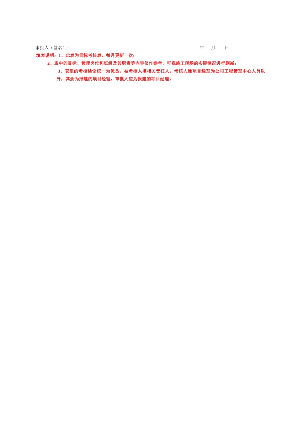 项目部安全生产管理目标考核表_第3页