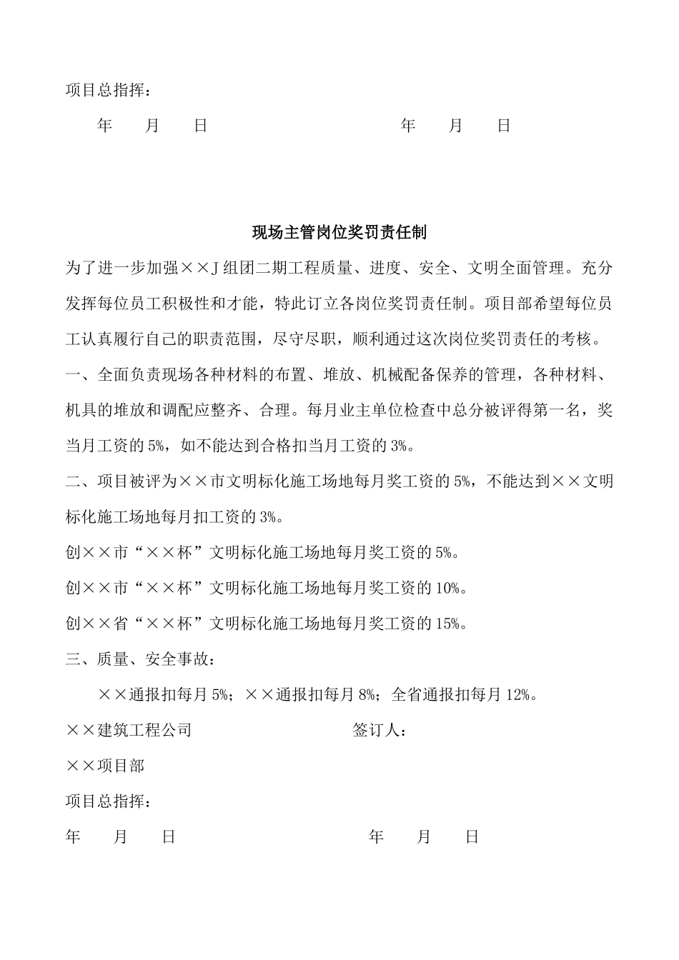 项目部岗位奖罚制度-secret_第2页