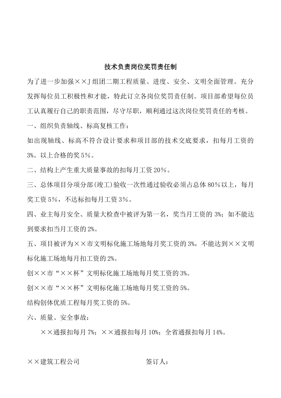 项目部岗位奖罚制度-secret_第3页