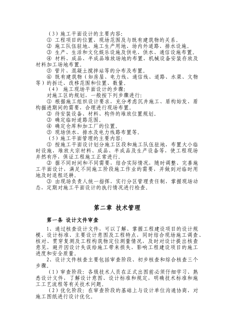 项目部工程技术管理办法_第2页