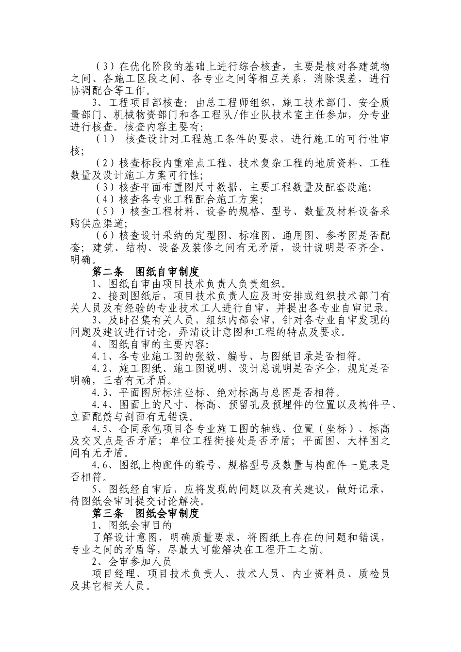 项目部工程技术管理办法_第3页