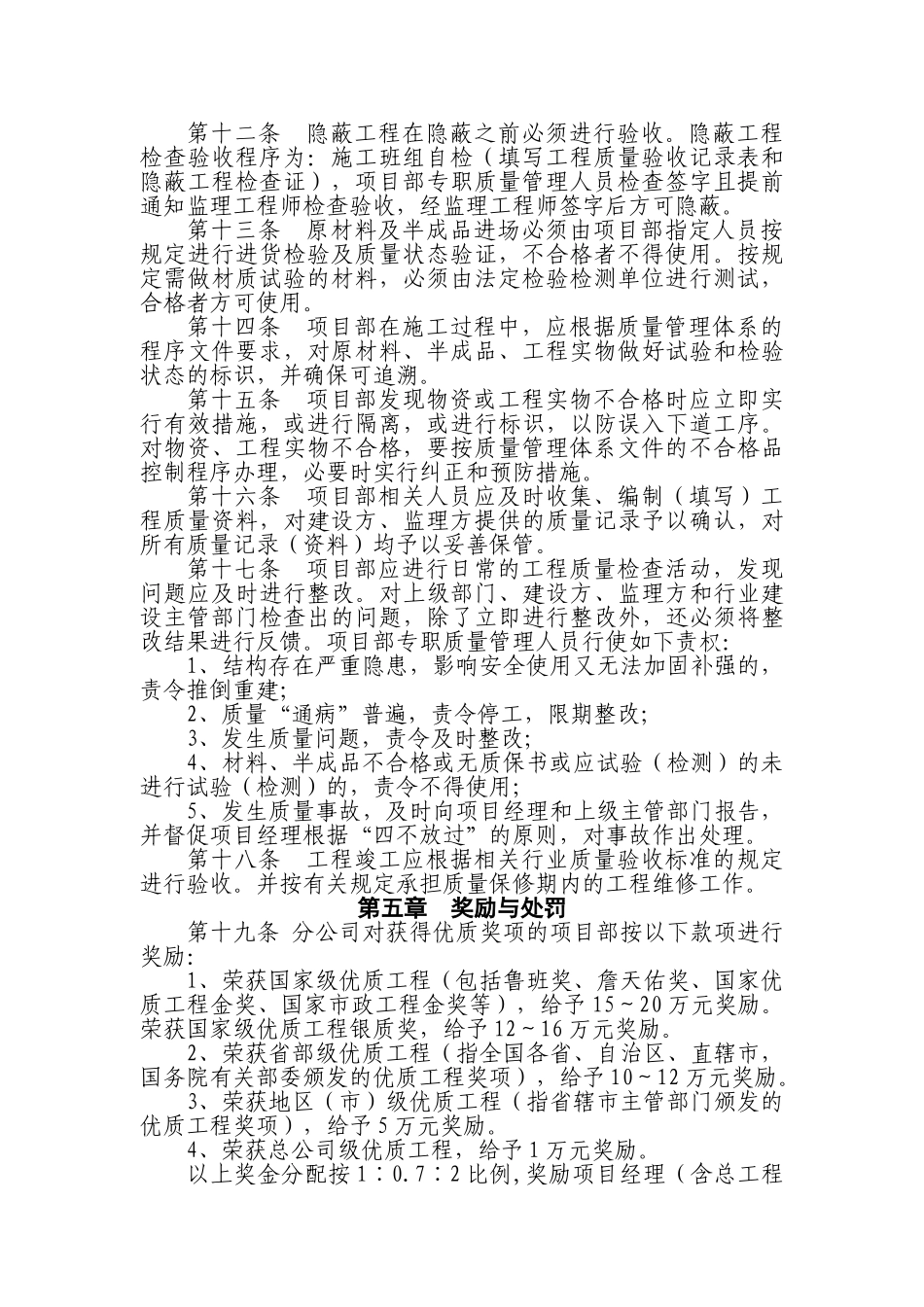 项目部工程质量管理实施办法_第2页