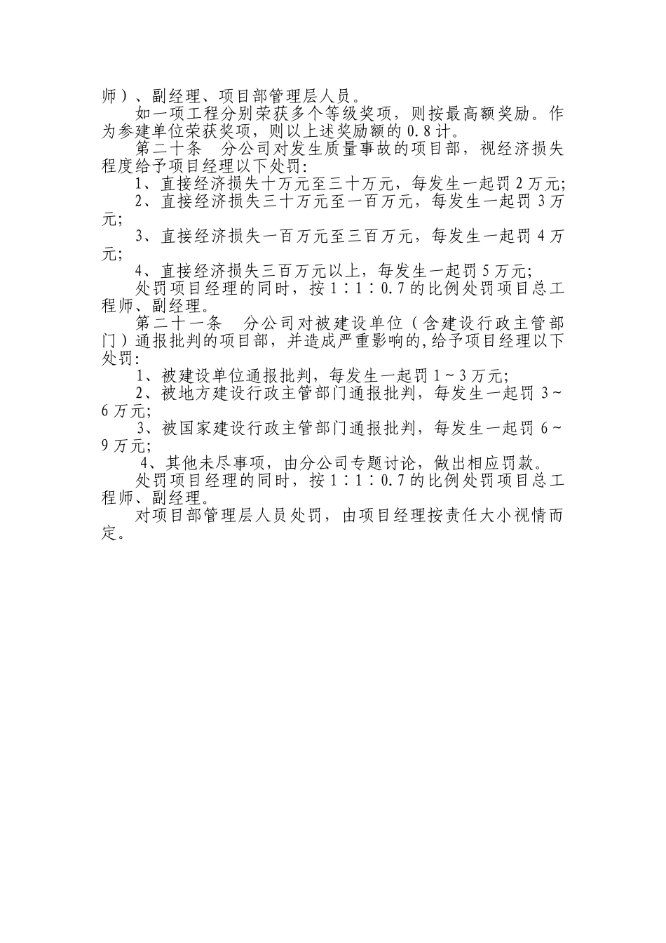 项目部工程质量管理实施办法_第3页
