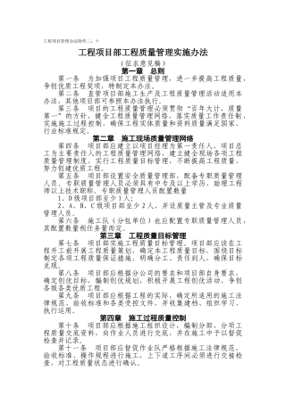 项目部工程质量管理实施办法