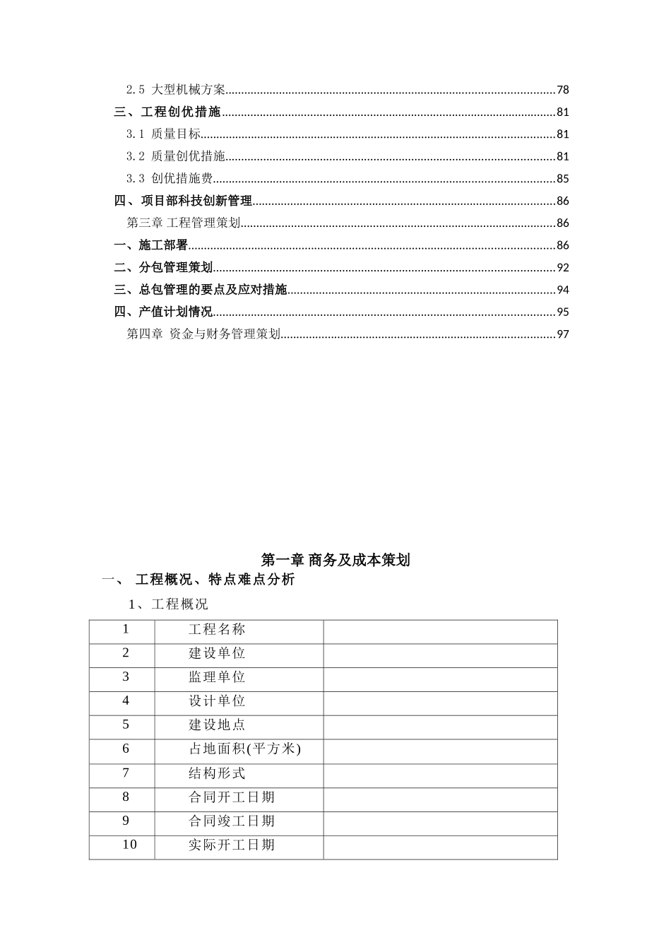 项目部工程项目成本管理策划书_第2页