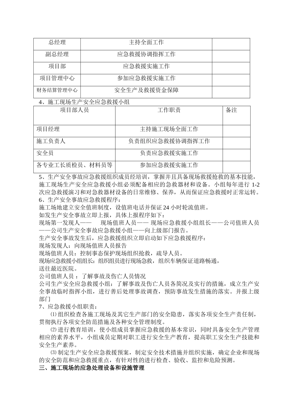 项目部常用应急预案_第3页
