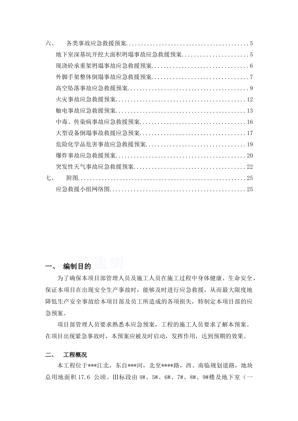 项目部应急预案-secret_第2页