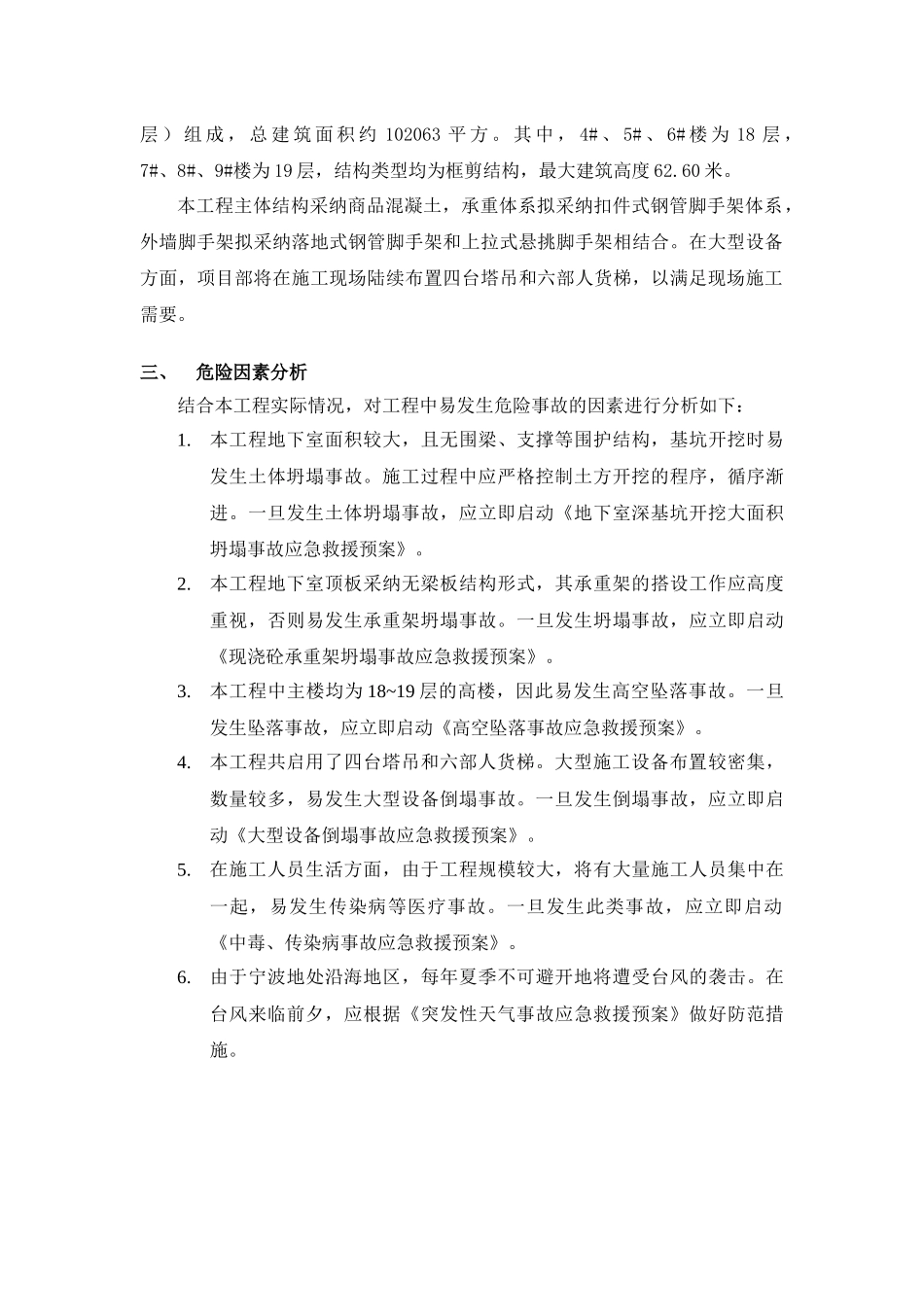 项目部应急预案-secret_第3页