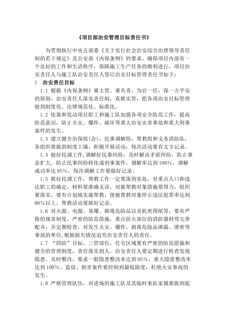 项目部施工人工费承包合同_第1页