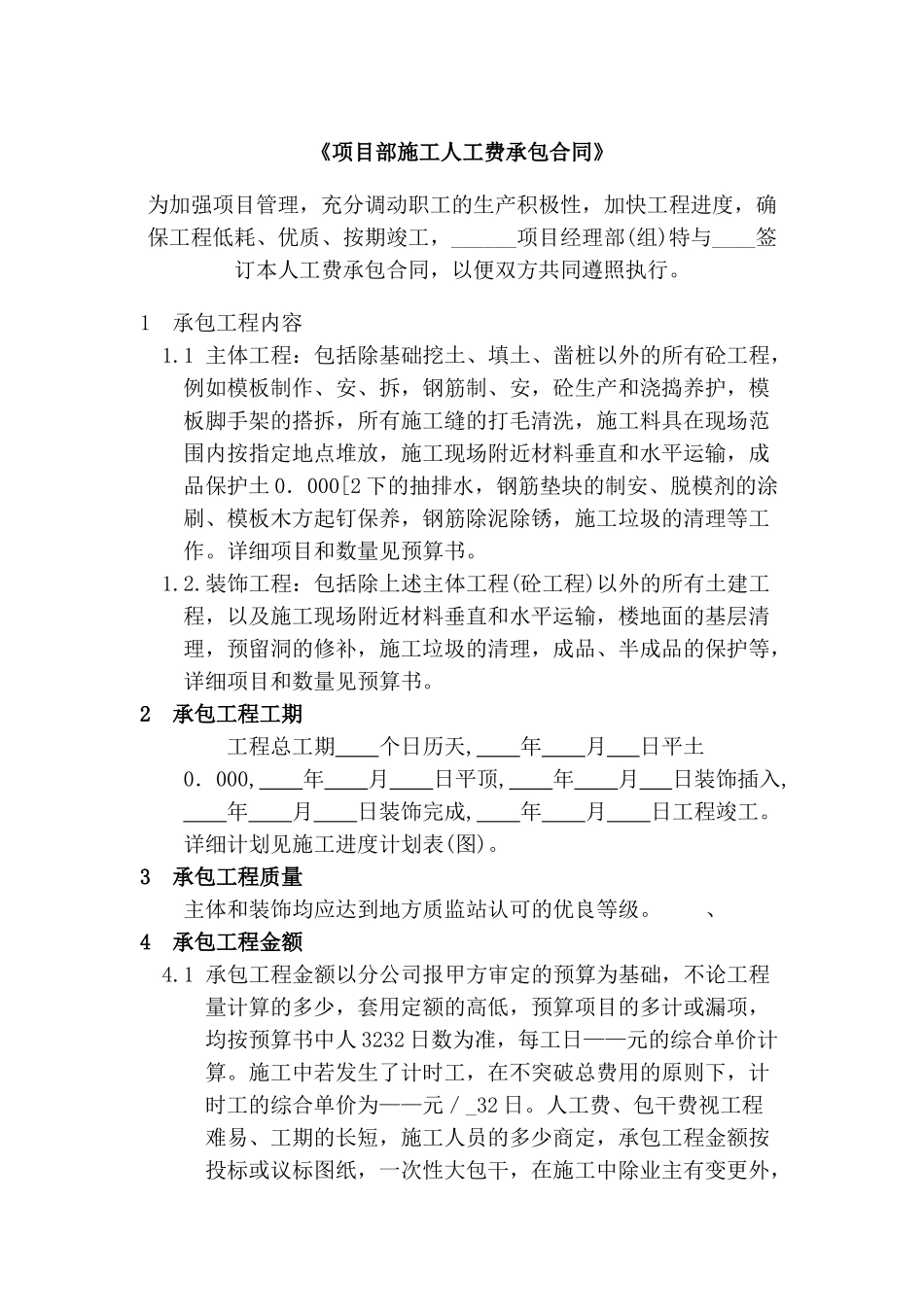 项目部施工人工费承包合同_第3页