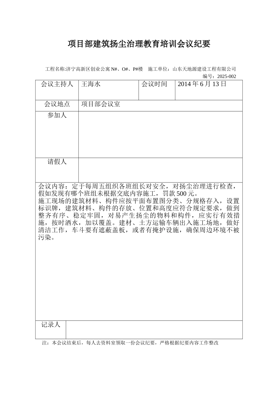 项目部扬尘治理会议纪要_第2页