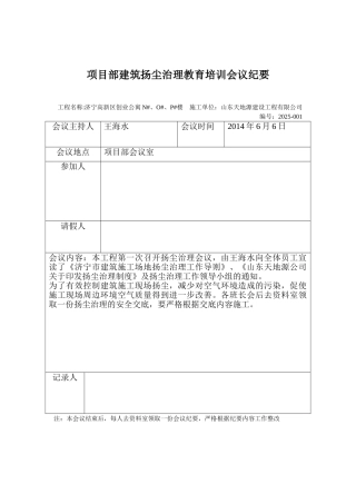 项目部扬尘治理会议纪要