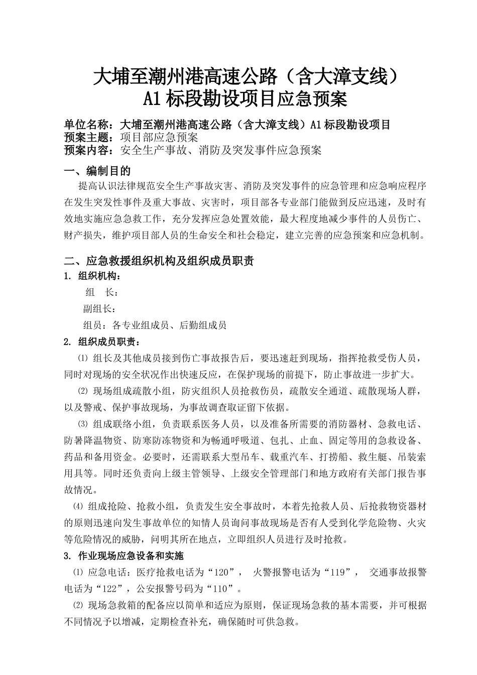 项目部应急预案_第1页