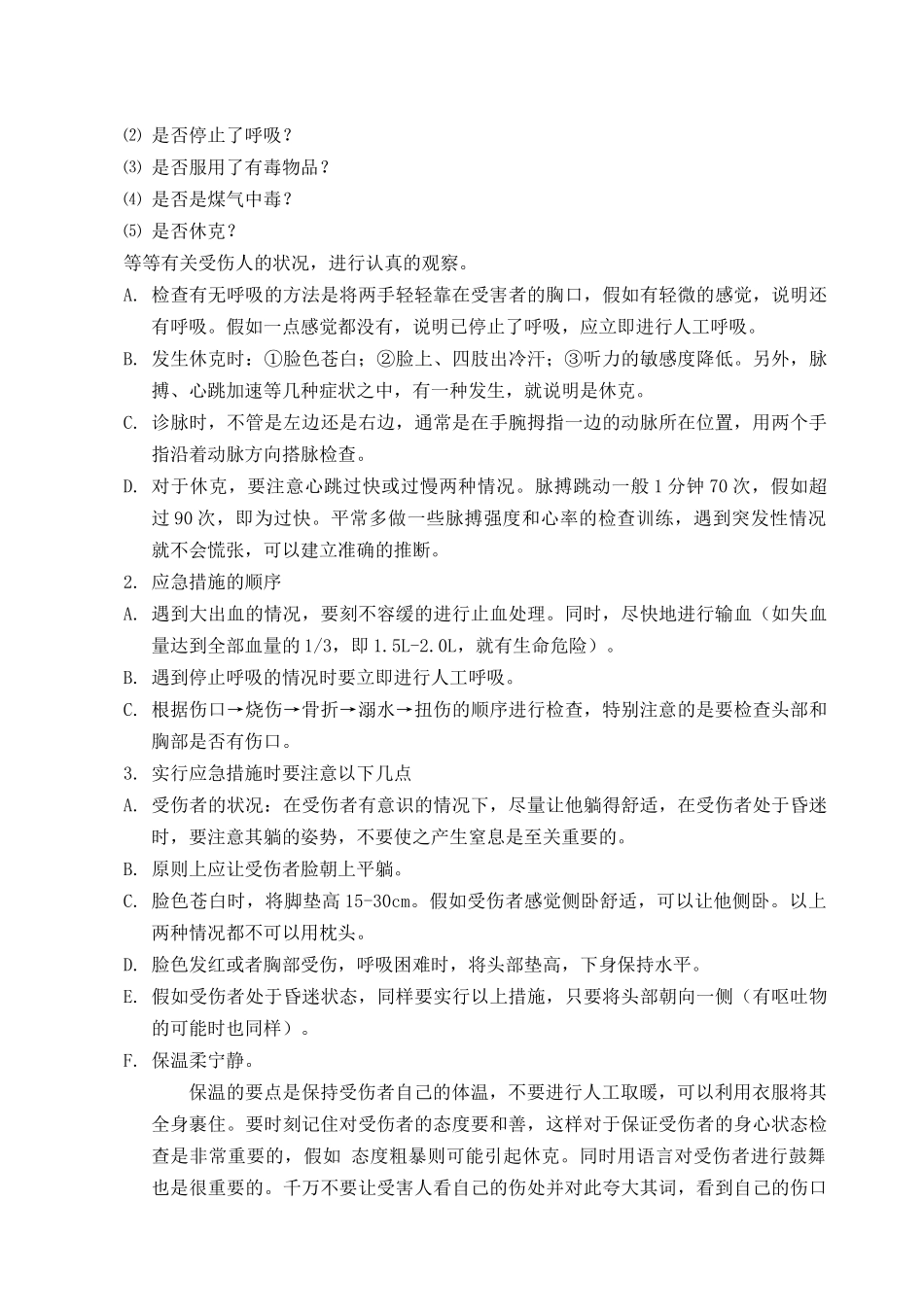 项目部应急预案_第3页