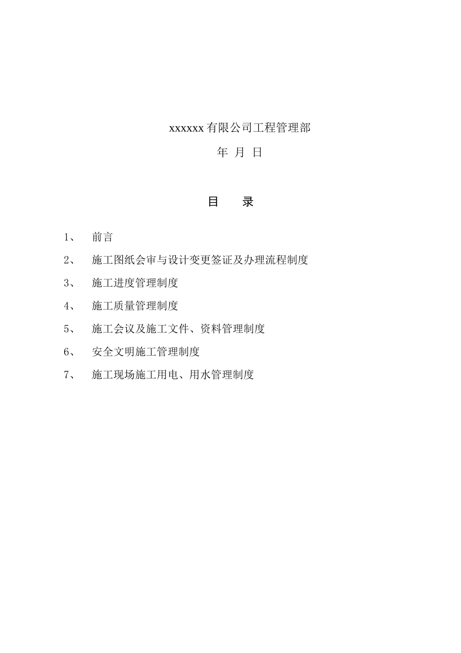 项目部施工现场管理制度_第2页