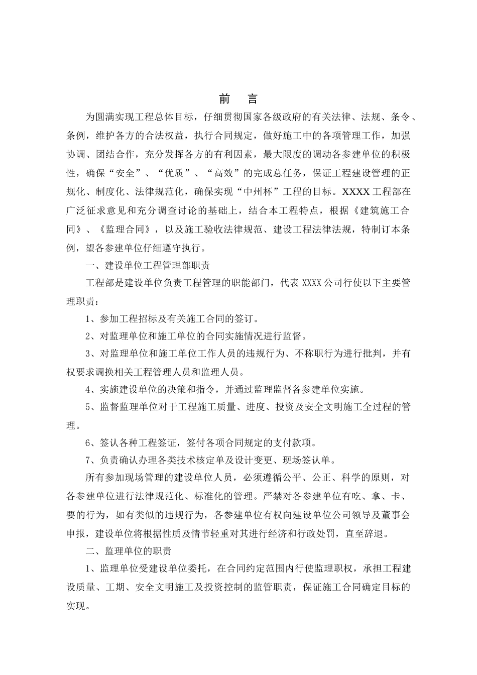 项目部施工现场管理制度_第3页