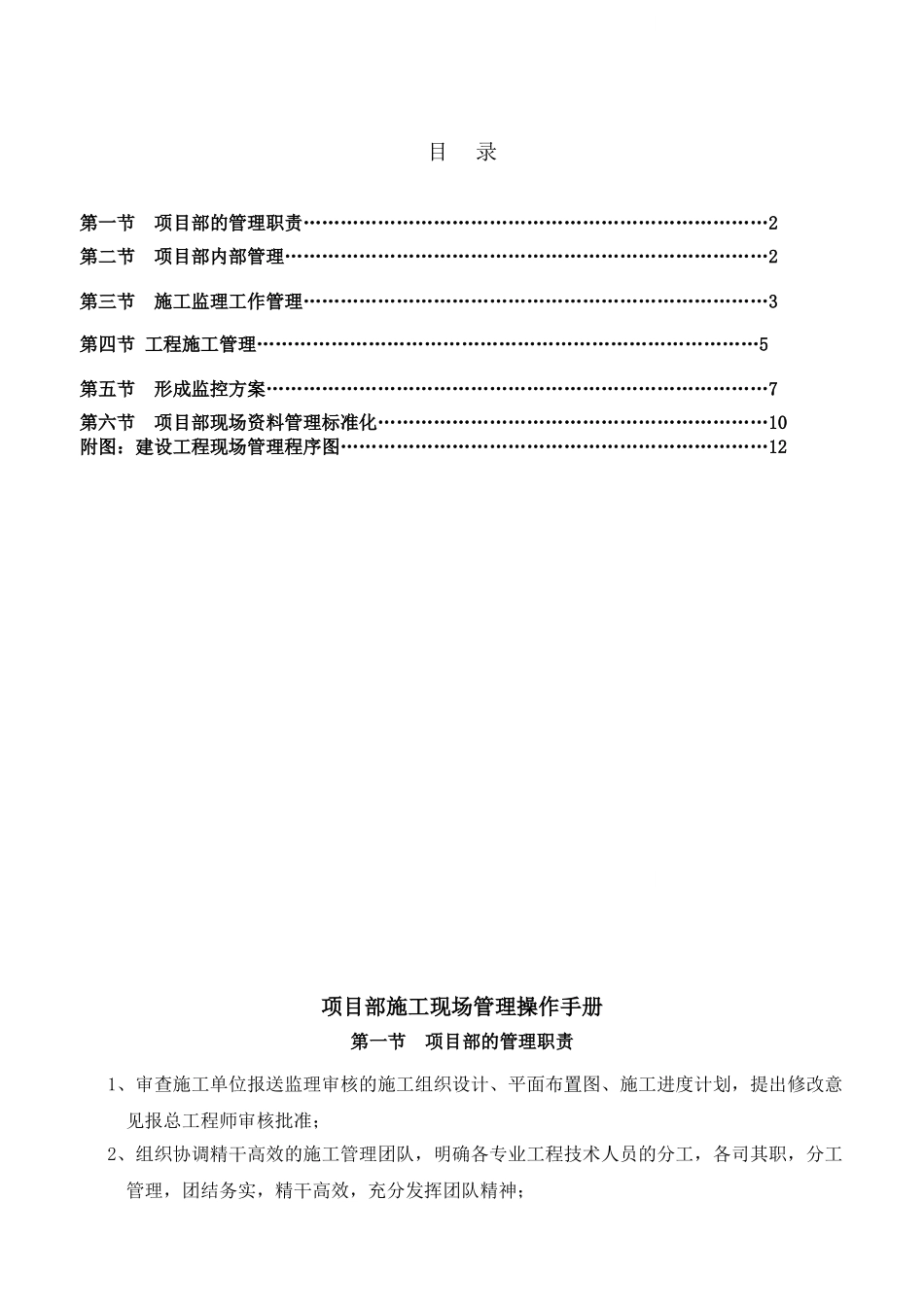 项目部施工现场管理操作手册_第2页