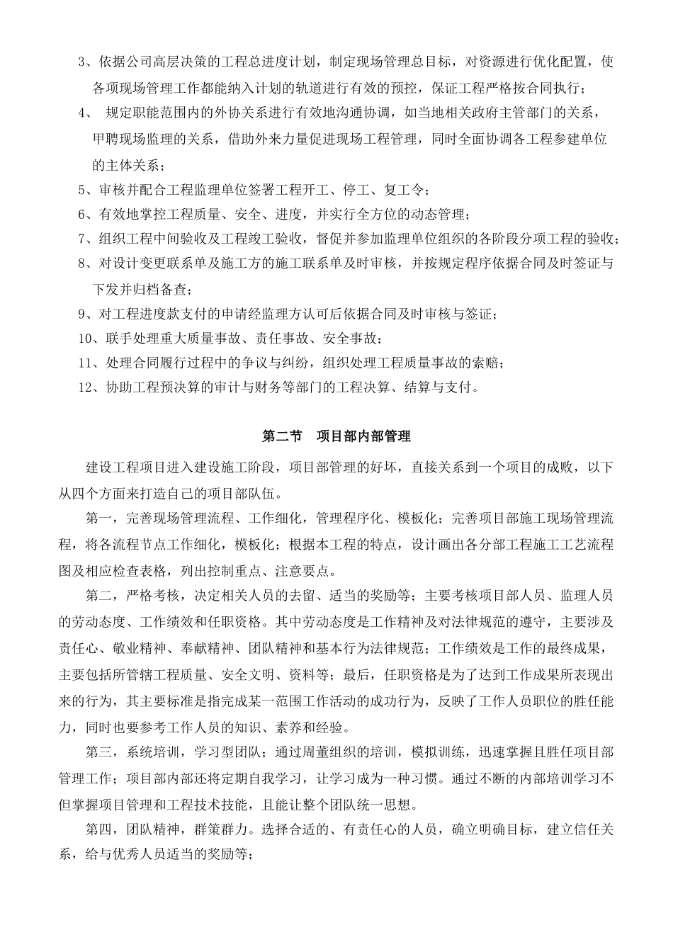 项目部施工现场管理操作手册_第3页