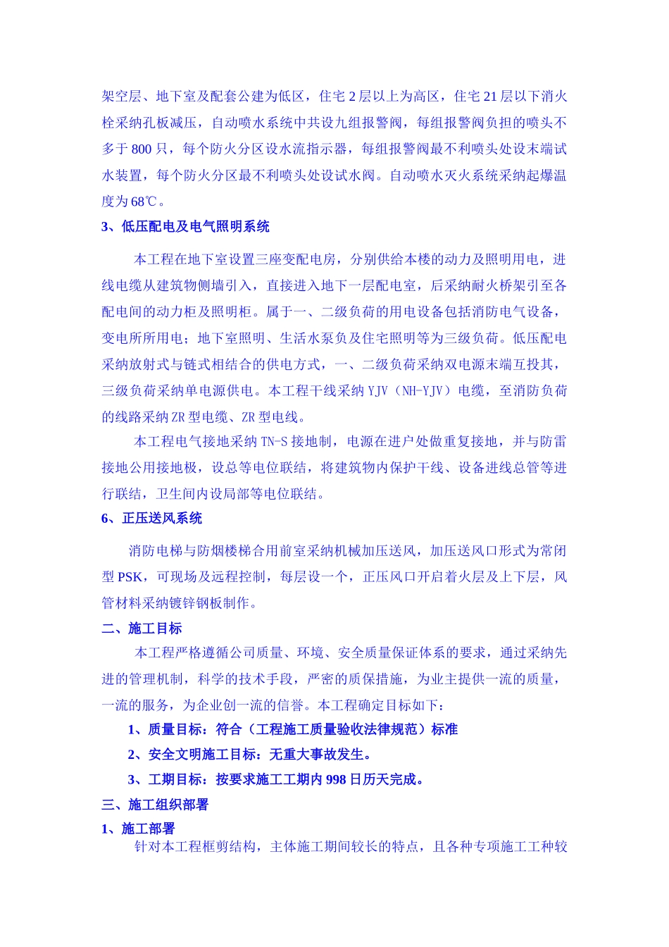 项目部施工组织设计水电_第2页