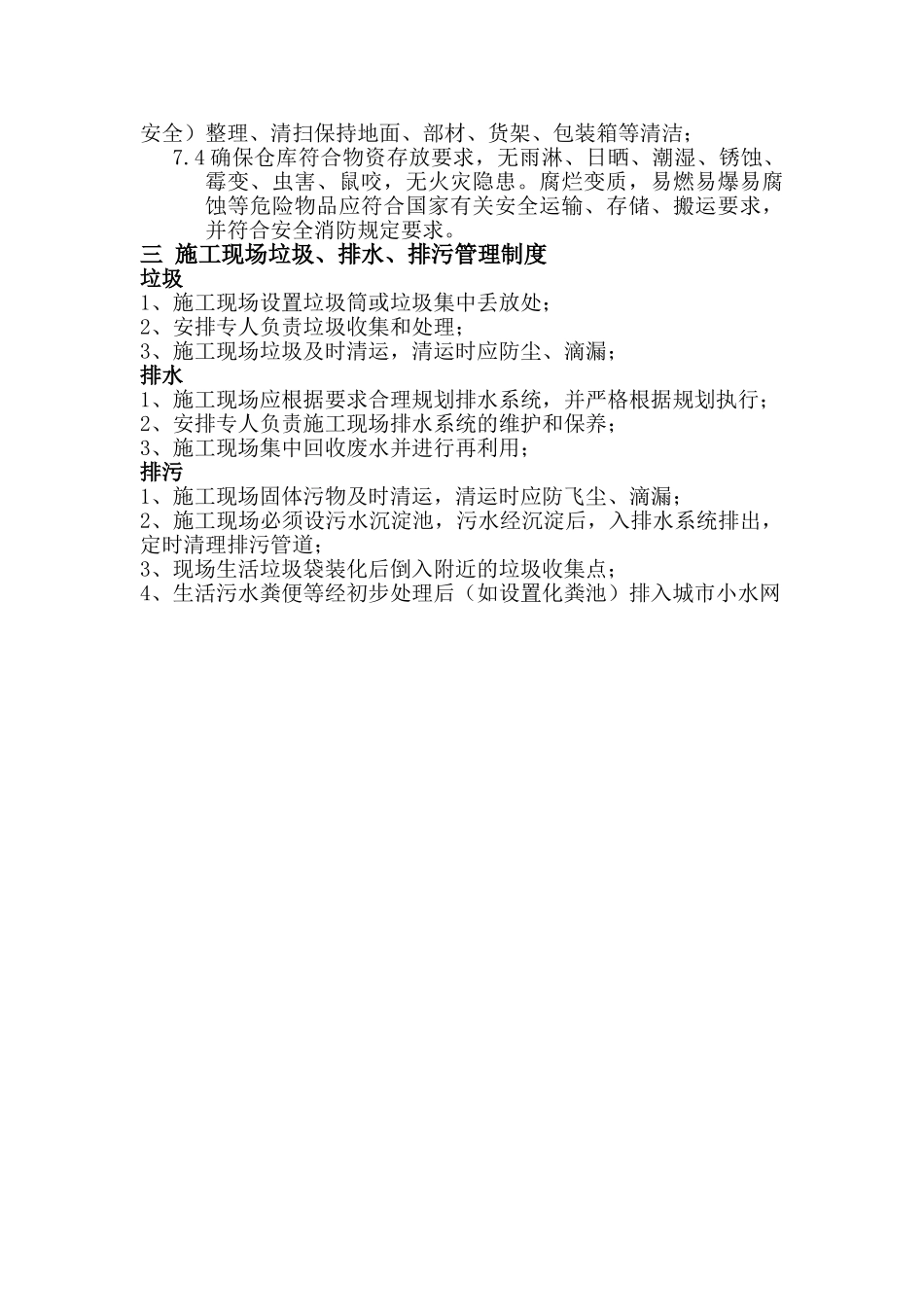 项目部日常管理制度_第2页