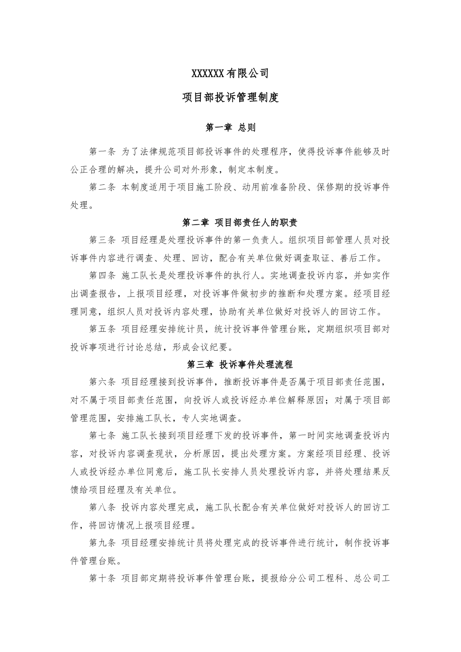 项目部投诉管理制度_第1页