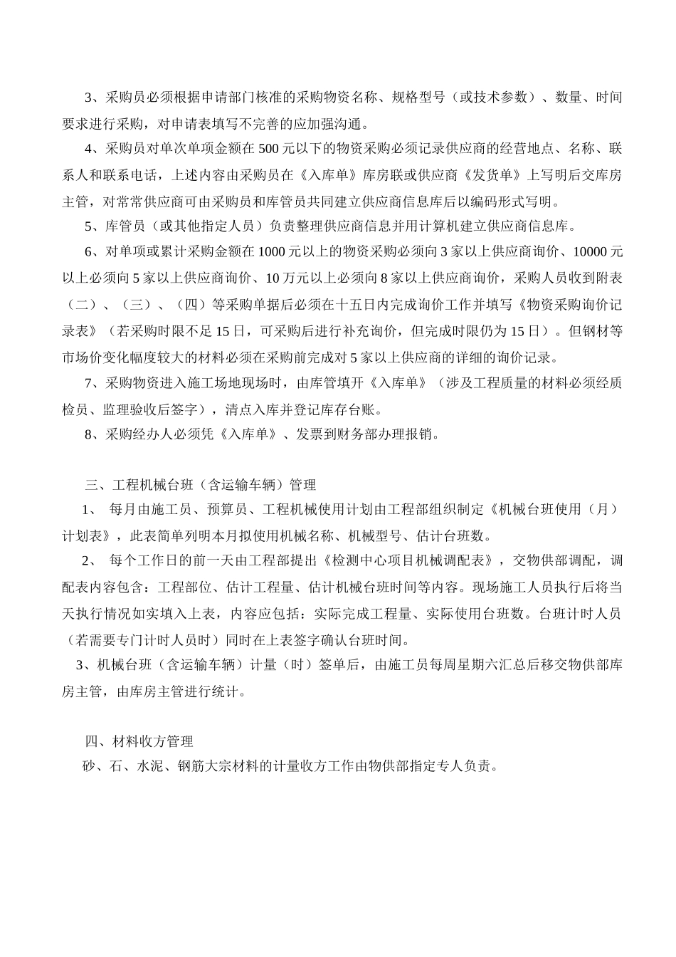 项目部物资采购管理办法_第2页