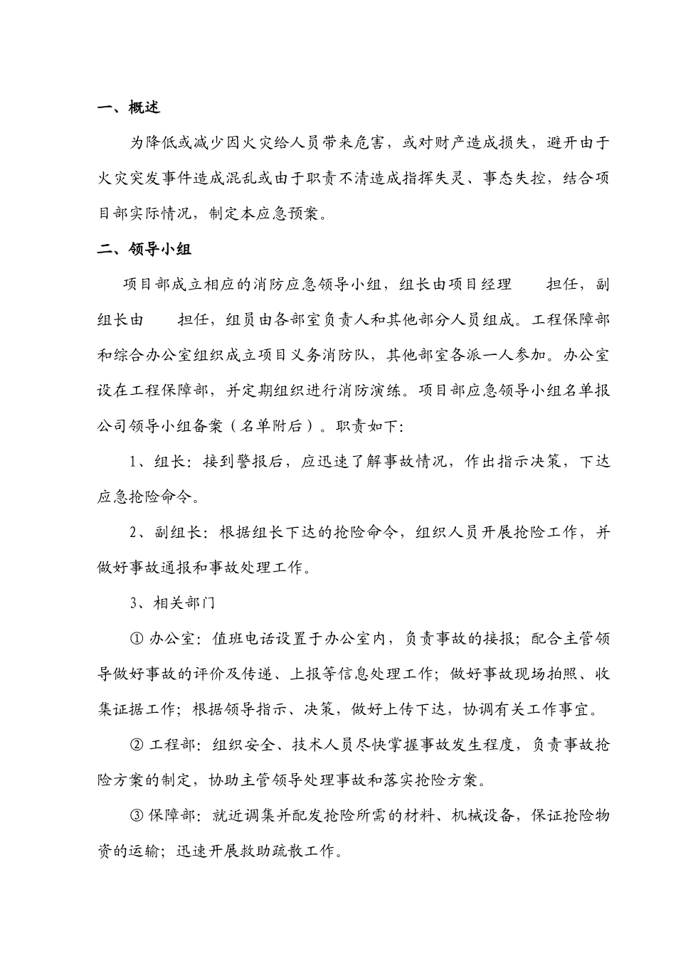 项目部消防紧急预案_第2页