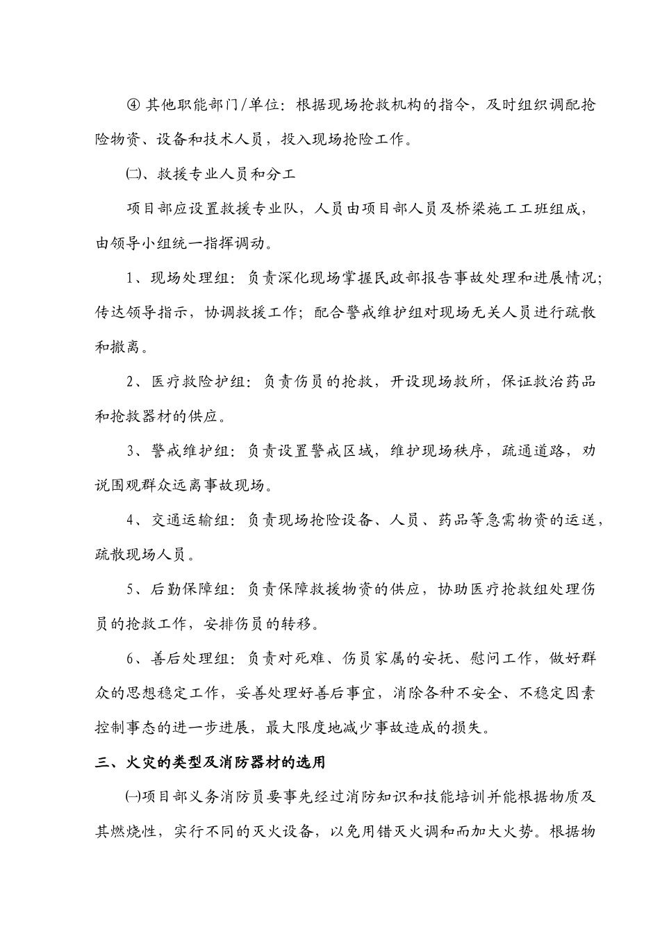 项目部消防紧急预案_第3页