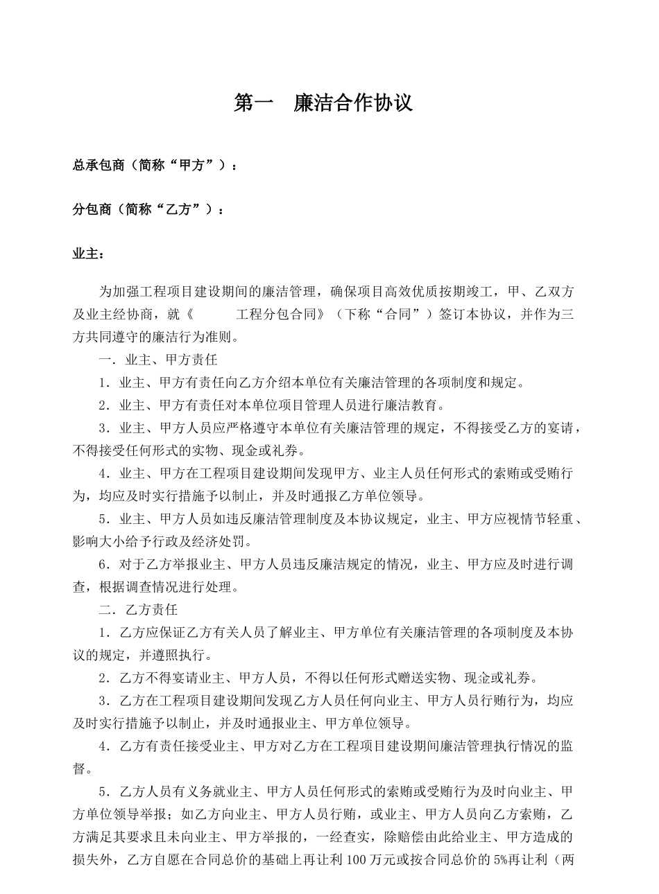 项目部施工现场管理流程_第2页