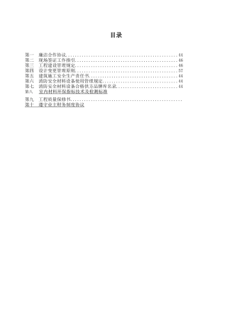 项目部施工现场管理流程