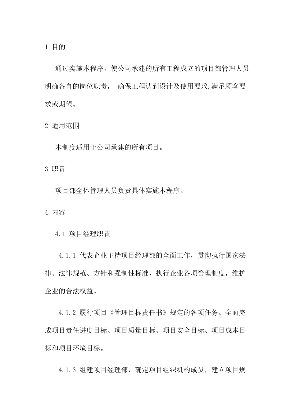 项目部管理人员岗位责任制度_第3页