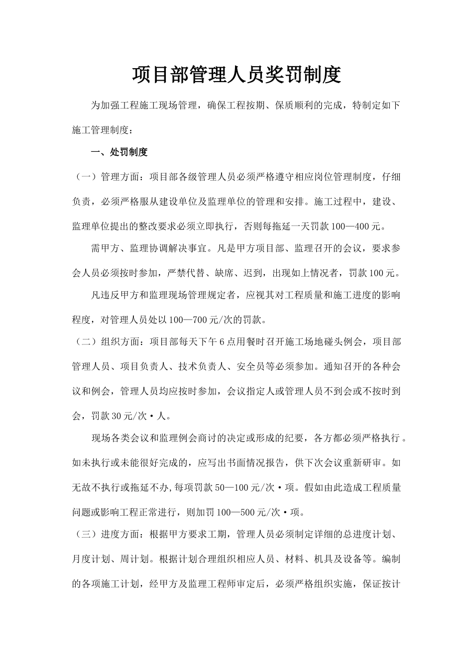 项目部现场管理人员奖罚制度_第1页