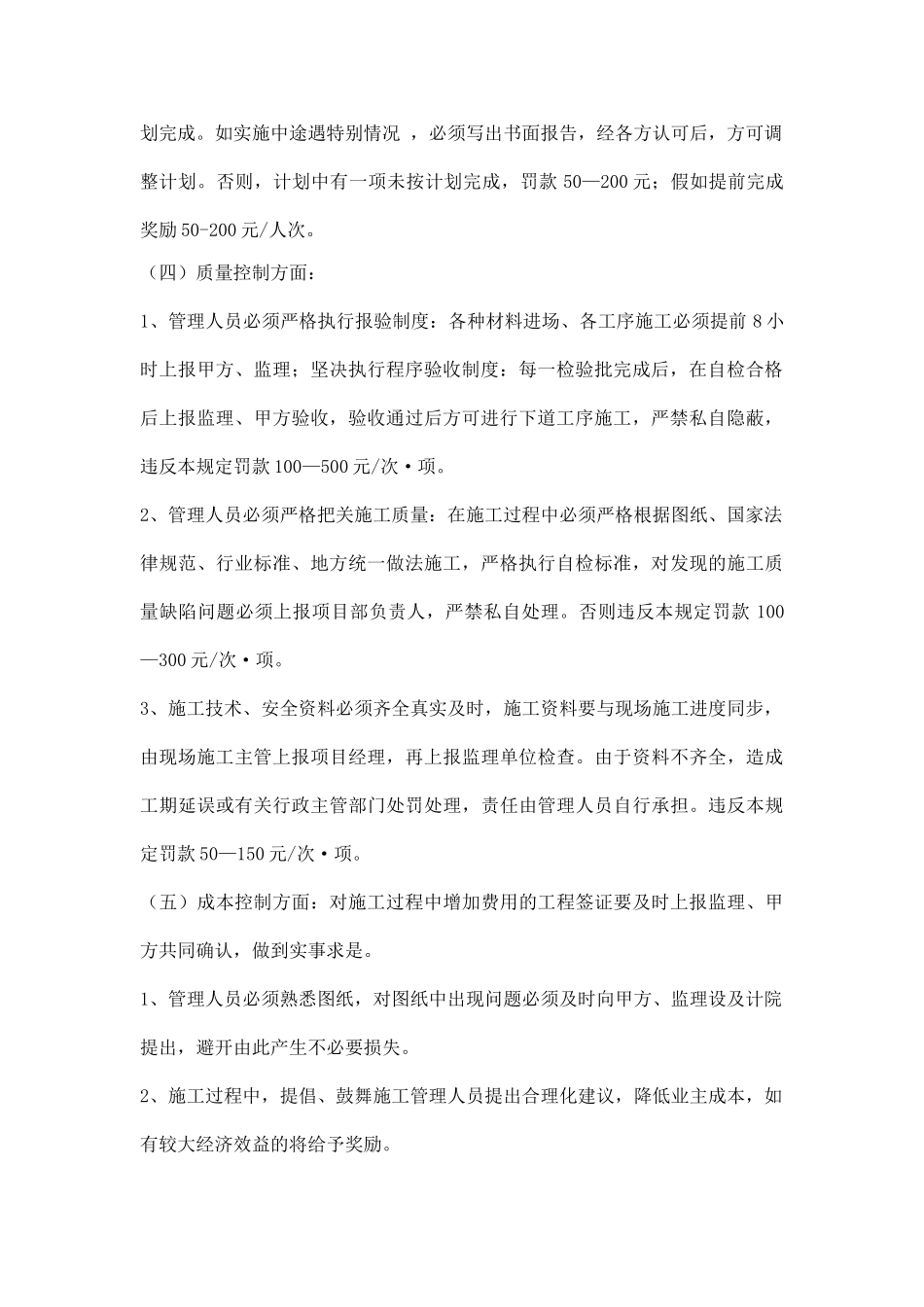 项目部现场管理人员奖罚制度_第2页