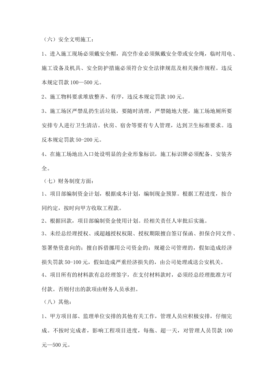 项目部现场管理人员奖罚制度_第3页