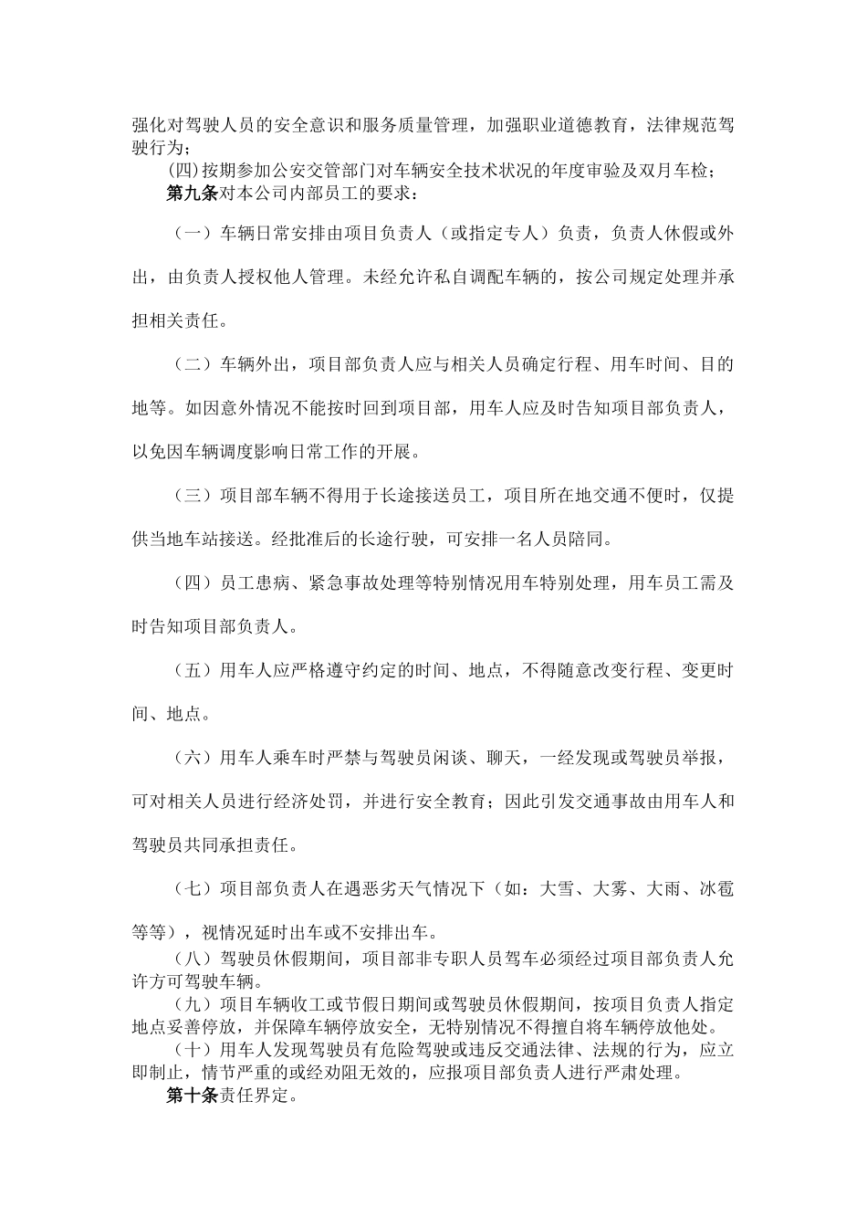 项目部租赁车辆安全管理办法_第2页