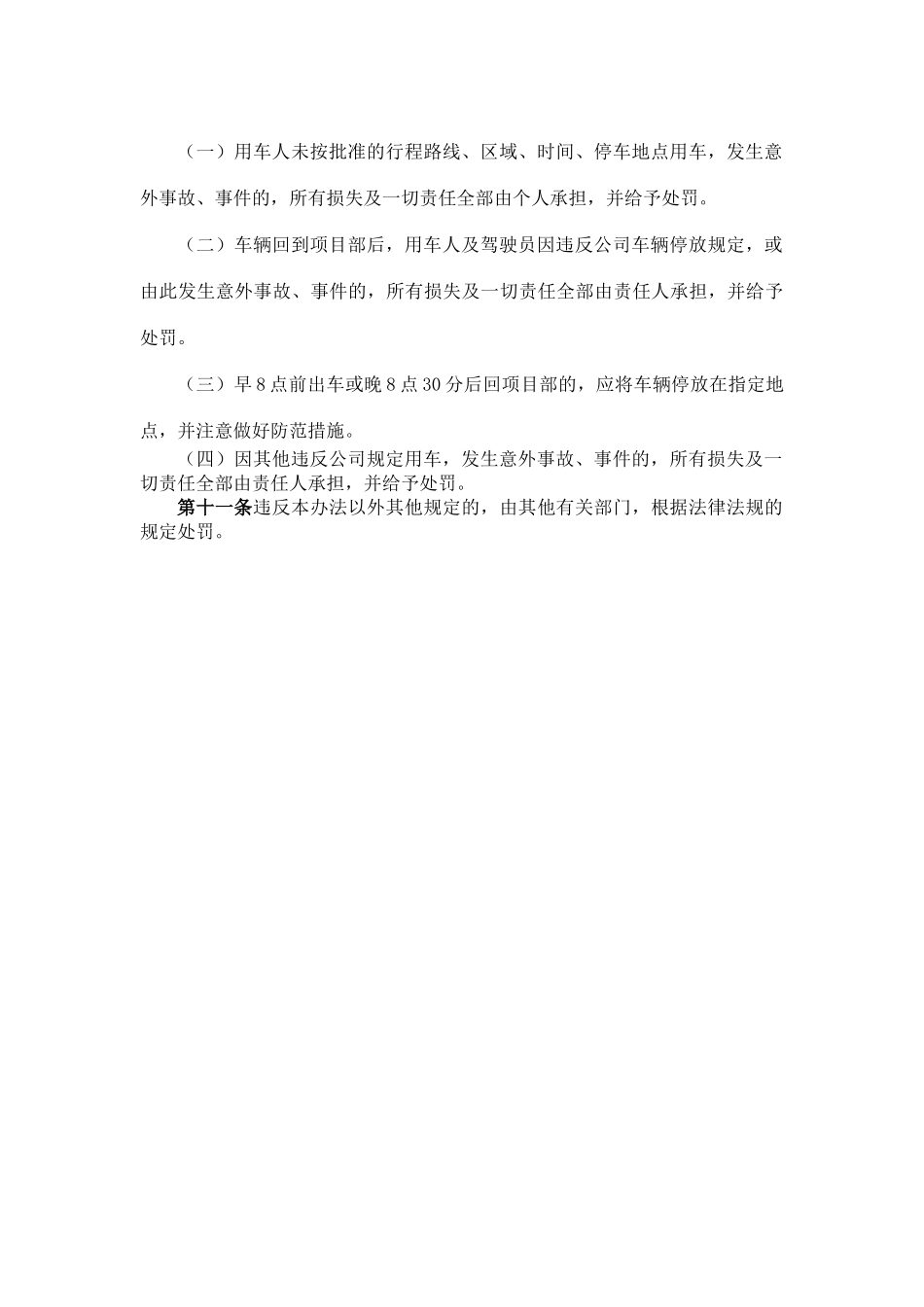 项目部租赁车辆安全管理办法_第3页