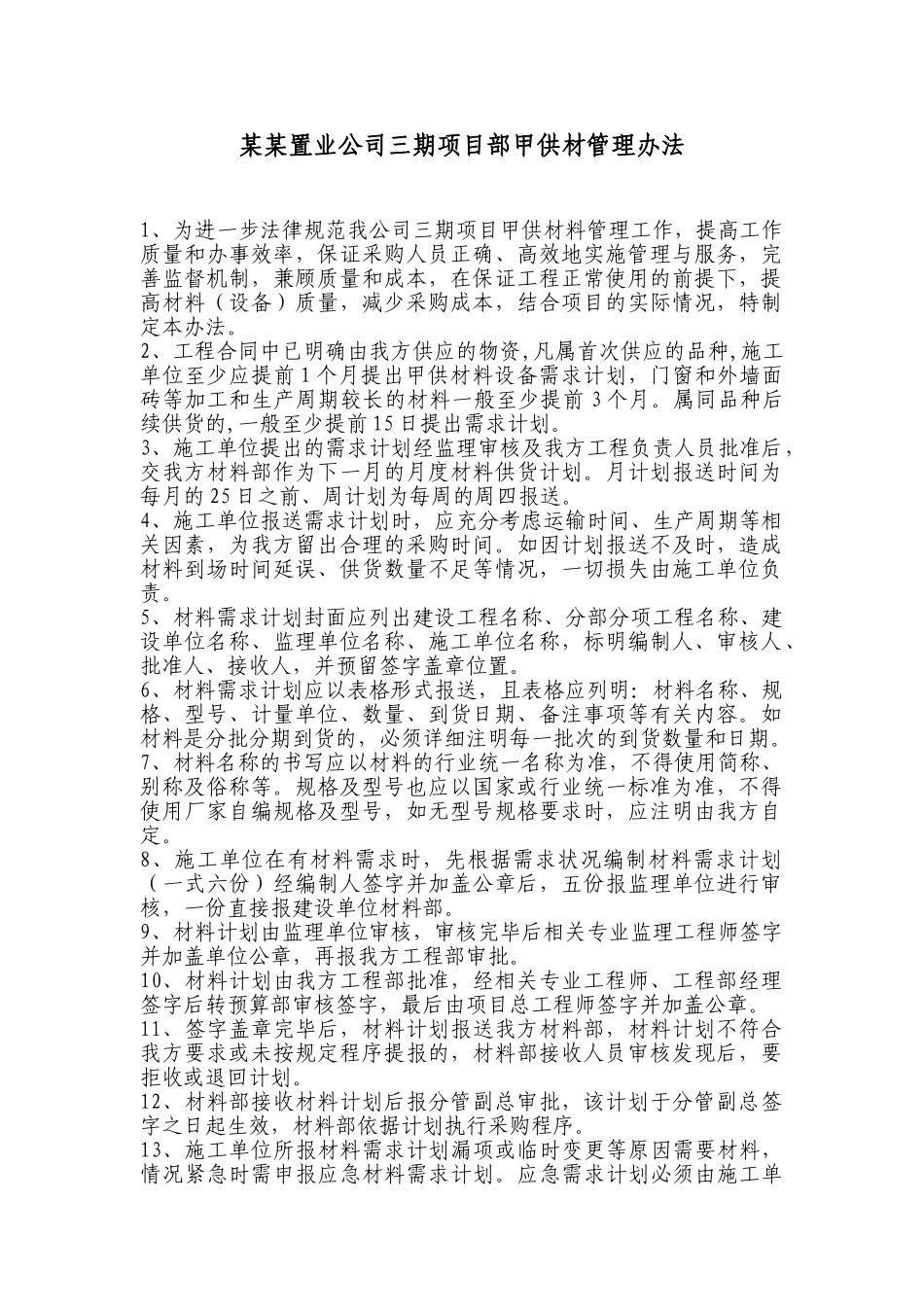 项目部甲供材管理办法_第1页
