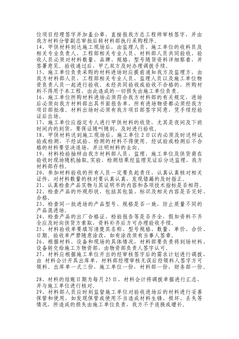 项目部甲供材管理办法_第2页