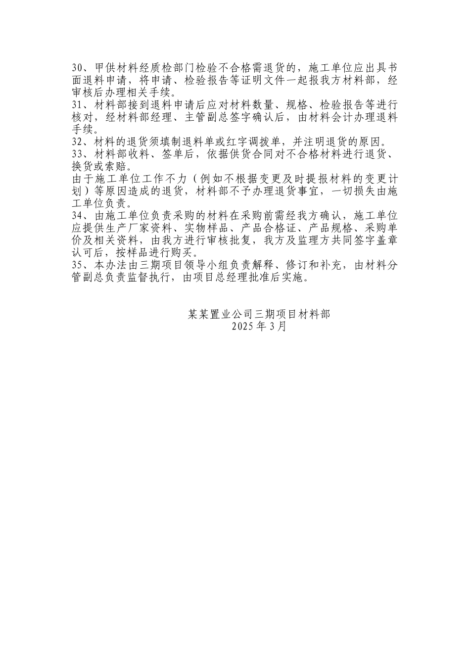 项目部甲供材管理办法_第3页
