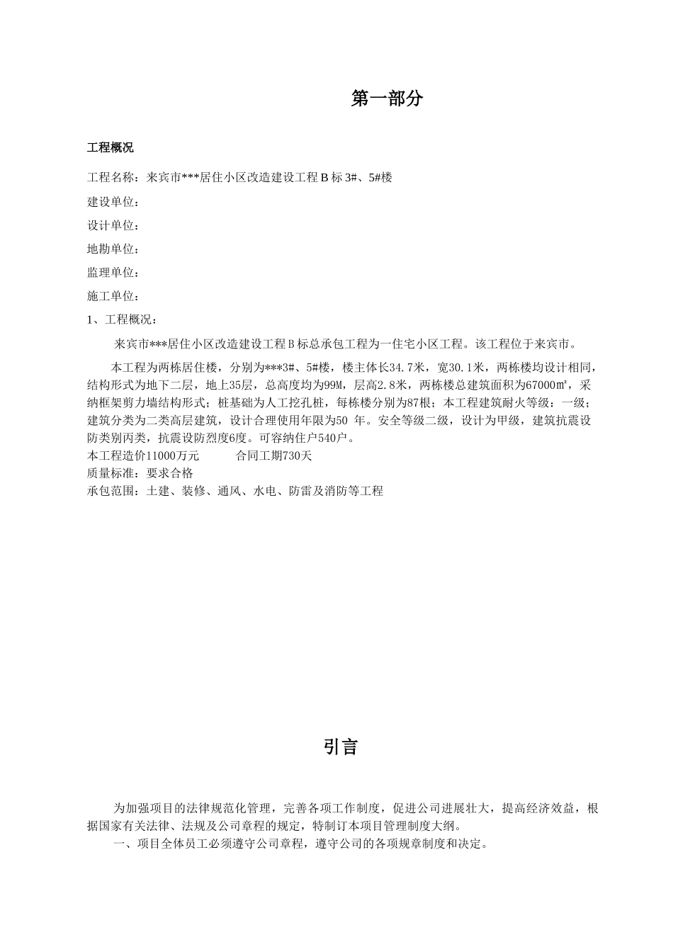 项目部管理制度(中建)_第1页